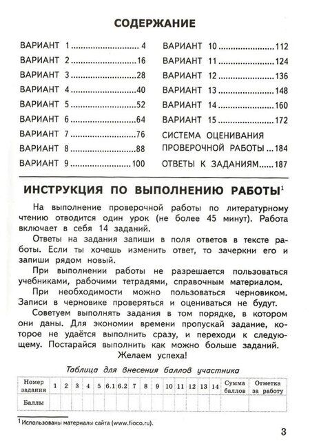 Фотография книги "Трофимова, Языканова: ВПР. Литературное чтение. 4 класс. Типовые задания. 15 вариантов заданий. Подробные критерии оценивания. Ответы"