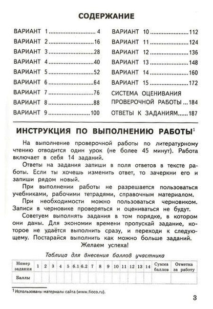 Фотография книги "Трофимова, Языканова: ВПР. Литературное чтение. 4 класс. Типовые задания. 15 вариантов заданий. Подробные критерии оценивания. Ответы"