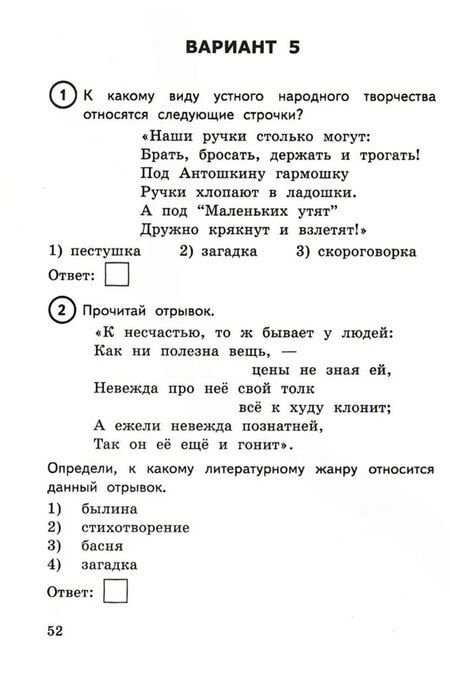 Фотография книги "Трофимова, Языканова: ВПР. Литературное чтение. 4 класс. Типовые задания. 15 вариантов заданий. Подробные критерии оценивания. Ответы"