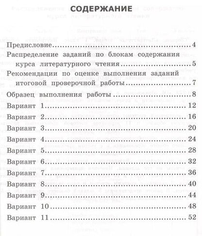 Фотография книги "Трофимова, Языканова: ВСОКО. Литературное чтение. 1 класс. Типовые задания. 11 вариантов заданий"
