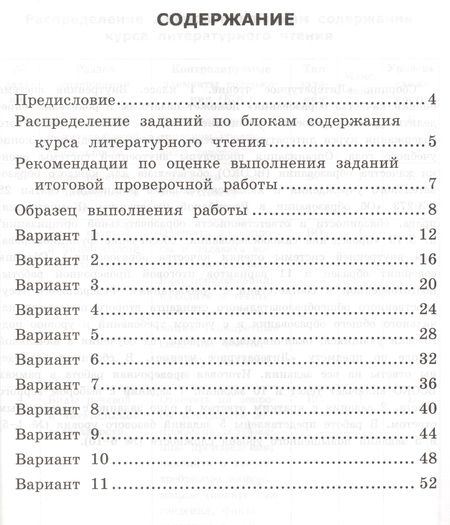 Фотография книги "Трофимова, Языканова: ВСОКО. Литературное чтение. 1 класс. Типовые задания. 11 вариантов заданий"