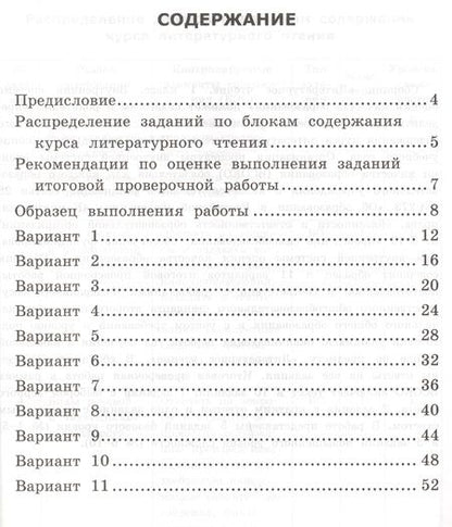 Фотография книги "Трофимова, Языканова: ВСОКО. Литературное чтение. 1 класс. Типовые задания. 11 вариантов заданий"