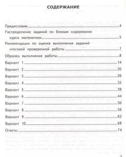 Фотография книги "Трофимова, Языканова: ВСОКО. Литературное чтение. 2 класс. Типовые задания. 10 вариантов. ФГОС"