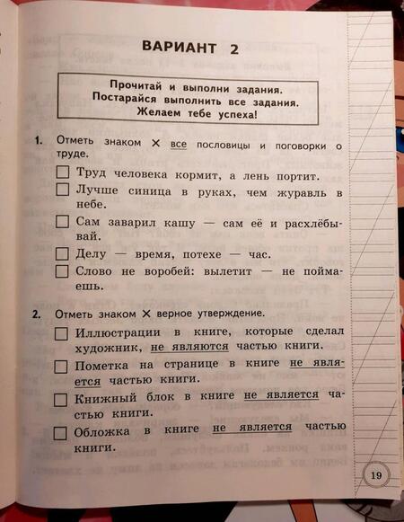 Фотография книги "Трофимова, Языканова: ВСОКО. Литературное чтение. 2 класс. Типовые задания. 10 вариантов. ФГОС"