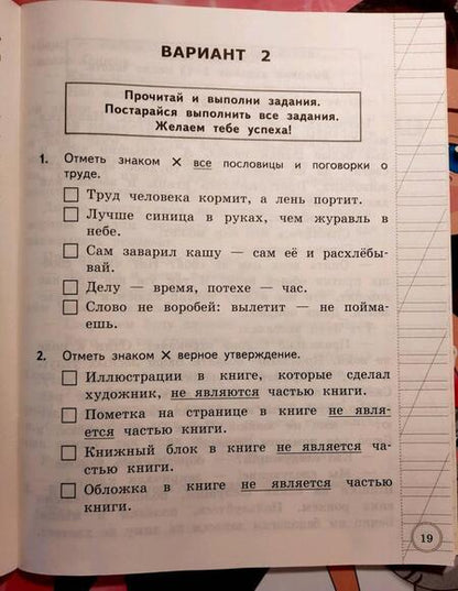 Фотография книги "Трофимова, Языканова: ВСОКО. Литературное чтение. 2 класс. Типовые задания. 10 вариантов. ФГОС"