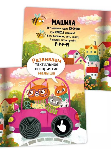 Фотография книги ""Трогательные истории" Транспорт"