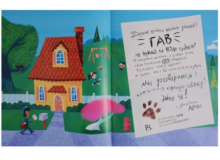 Фотография книги "Трой Каммингс: Не нужна ли вам собака?"