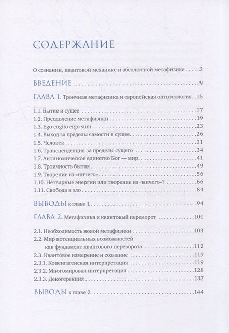 Фотография книги "Троичная метафизика и квантовый переворот"
