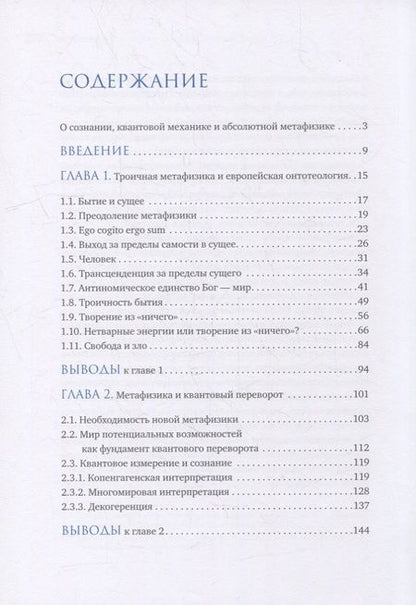 Фотография книги "Троичная метафизика и квантовый переворот"