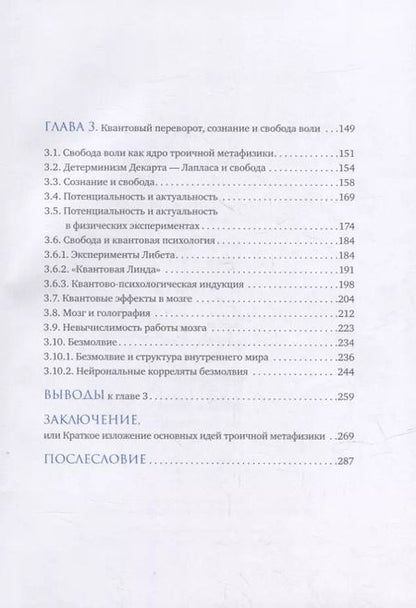 Фотография книги "Троичная метафизика и квантовый переворот"