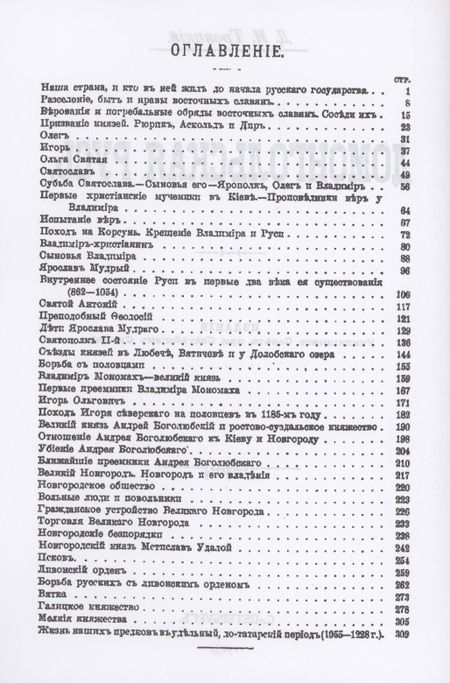 Фотография книги "Троицкий: Домонгольская русь"