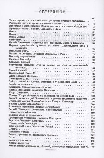 Фотография книги "Троицкий: Домонгольская русь"