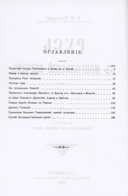 Фотография книги "Троицкий: Русь в Монгольский период"