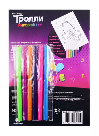 Фотография книги "Тролли. Мировой тур. Веселая раскраска с фломастерами. Будет весело!"