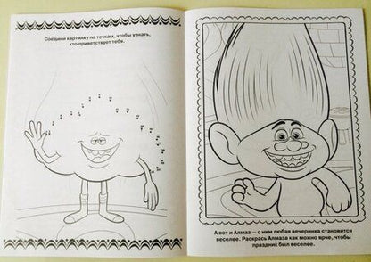 Фотография книги "Тролли. Раскраска по точкам и цветам"