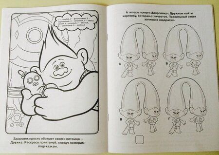Фотография книги "Тролли. Раскраска по точкам и цветам"