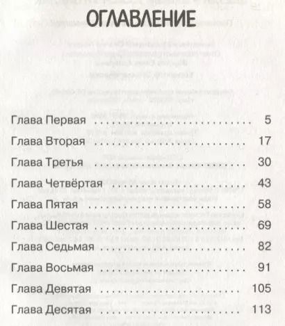 Фотография книги "Тролли. Цветан и самый ужасный пикник"