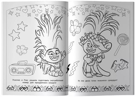 Фотография книги "Тролли 2. Раскраска. Новый год с Розочкой!"