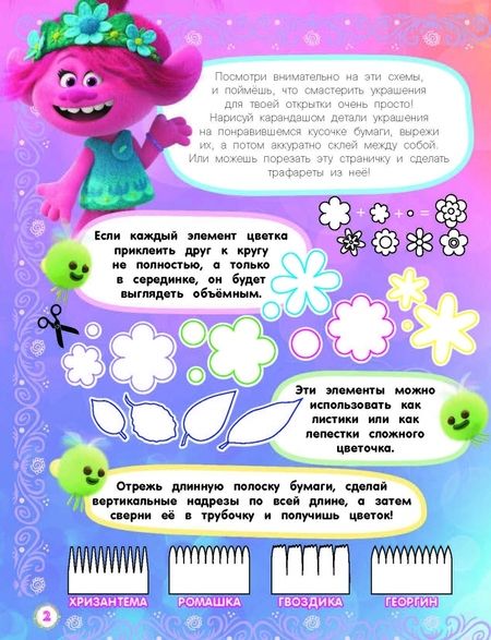 Фотография книги "Тролли 2. Скрапбукинг с Розочкой (синяя)"