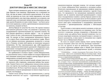 Фотография книги "Троллоп: Барчестерские башни"