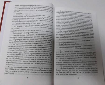 Фотография книги "Троллоп: Барчестерские башни"