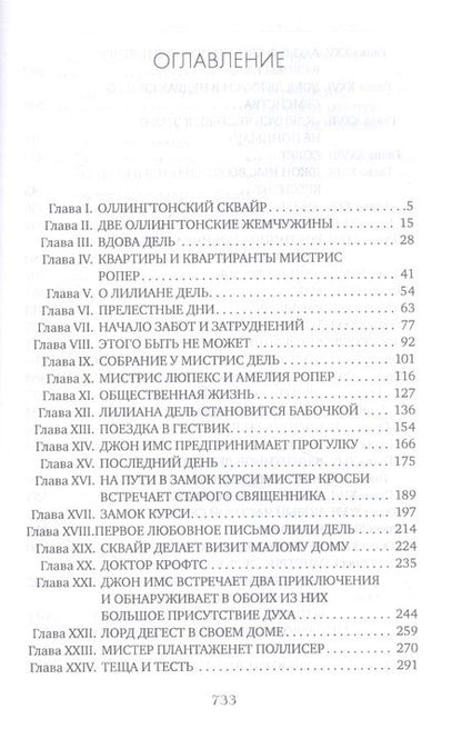 Фотография книги "Троллоп: Домик в Оллингтоне"
