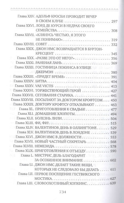 Фотография книги "Троллоп: Домик в Оллингтоне"