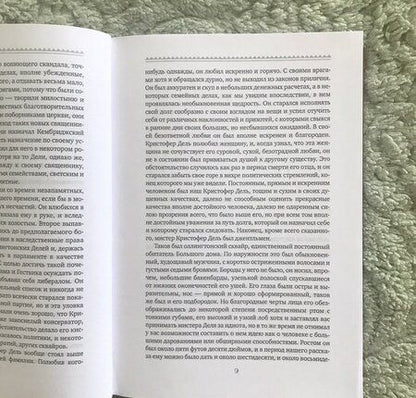 Фотография книги "Троллоп: Домик в Оллингтоне"