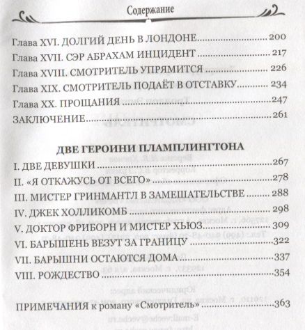 Фотография книги "Троллоп: Смотритель"