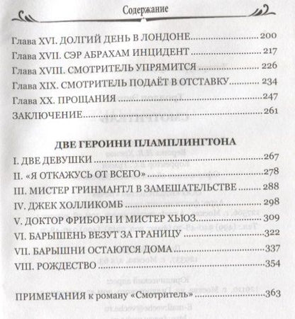 Фотография книги "Троллоп: Смотритель"
