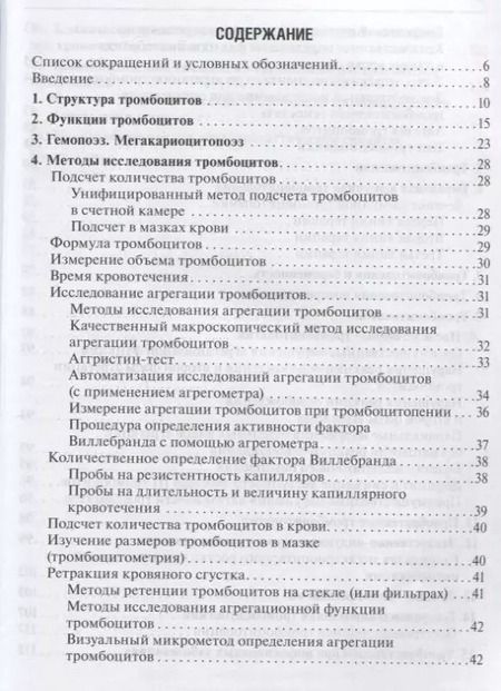 Фотография книги "Тромбоцитопении"