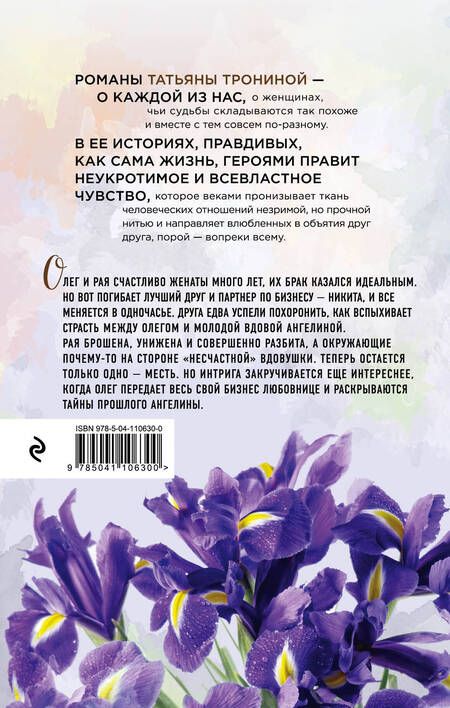Фотография книги "Тронина: Изгнание Раи"