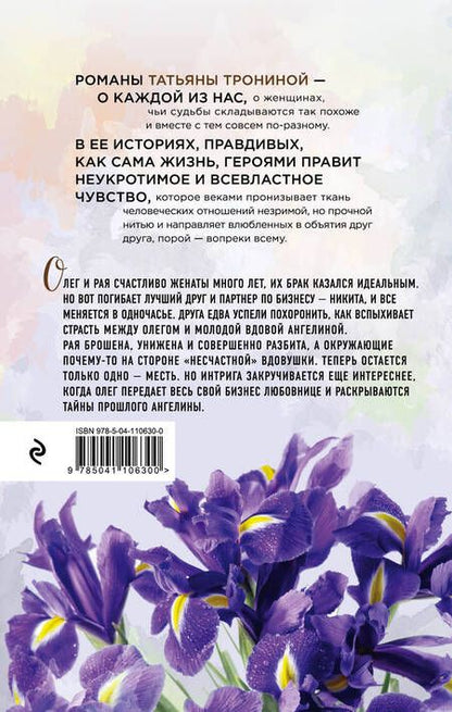 Фотография книги "Тронина: Изгнание Раи"