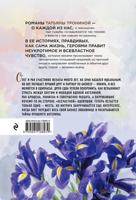 Фотография книги "Тронина: Изгнание Раи"