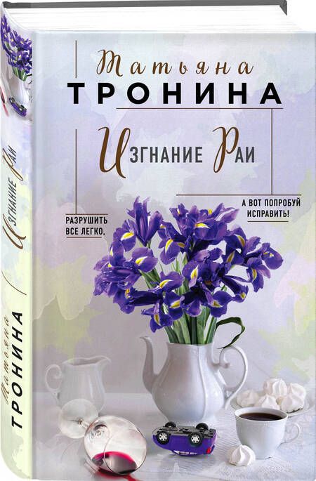 Фотография книги "Тронина: Изгнание Раи"