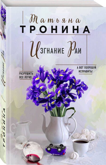 Фотография книги "Тронина: Изгнание Раи"