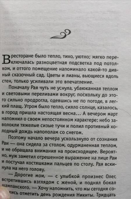 Фотография книги "Тронина: Изгнание Раи"