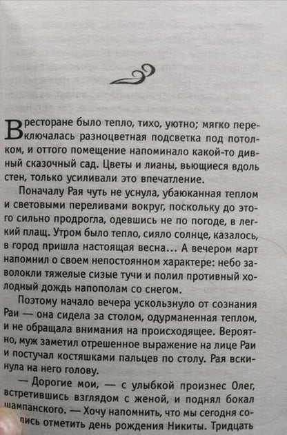 Фотография книги "Тронина: Изгнание Раи"
