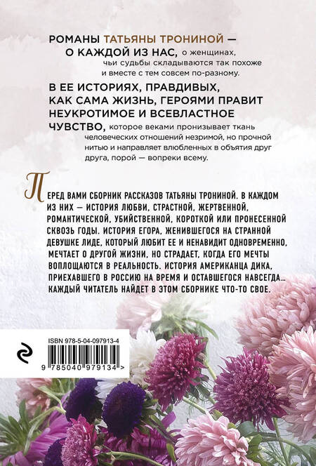 Фотография книги "Тронина: На темных аллеях"