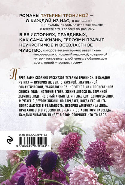 Фотография книги "Тронина: На темных аллеях"