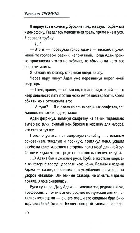 Фотография книги "Тронина: Правила коротких свиданий"
