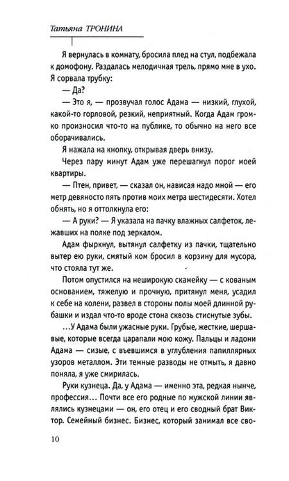 Фотография книги "Тронина: Правила коротких свиданий"