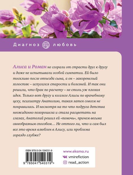 Фотография книги "Тронина: Страсти по Адели"