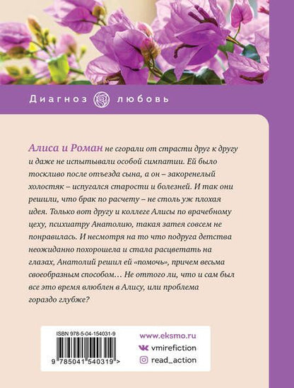 Фотография книги "Тронина: Страсти по Адели"