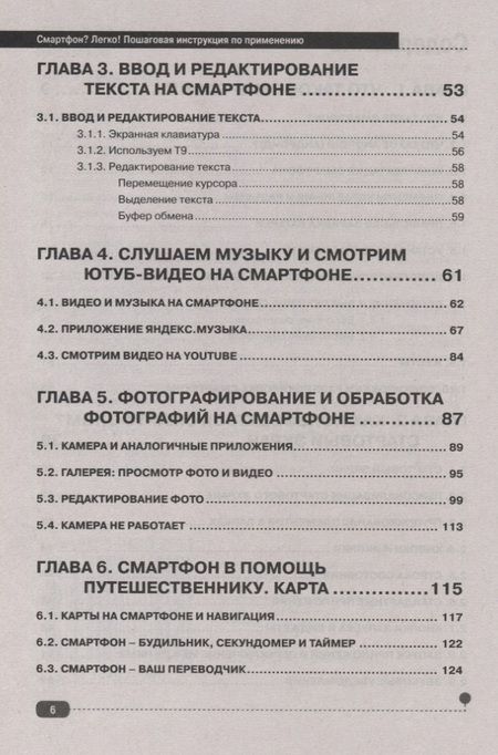 Фотография книги "Трошин: Смартфон? Легко! Пошаговая инструкция по применению"