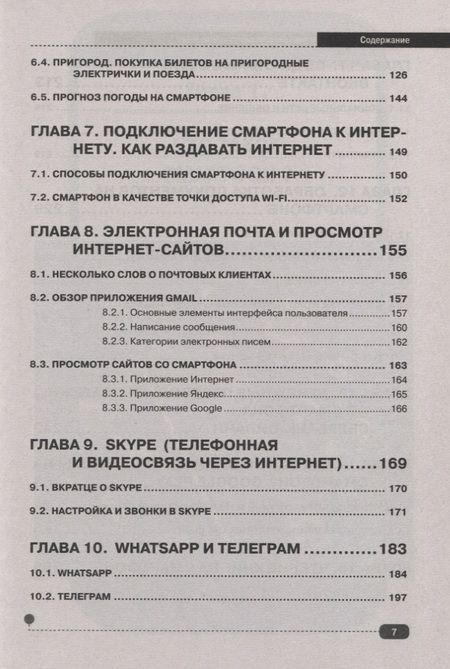 Фотография книги "Трошин: Смартфон? Легко! Пошаговая инструкция по применению"