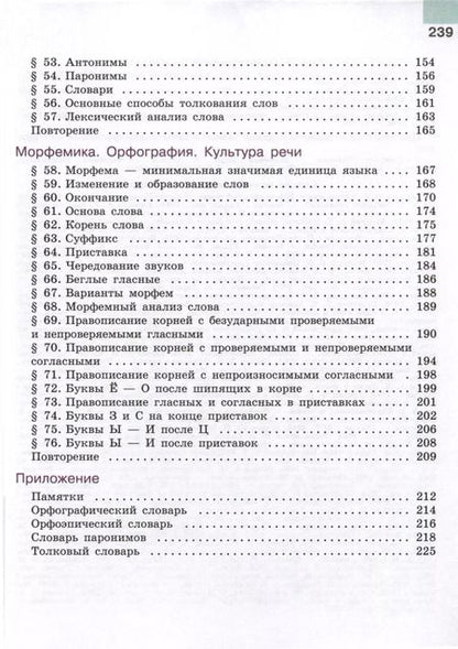 Фотография книги "Тростенцова, Баранов, Ладыженская: Русский язык. 5 класс. Учебник. В 2-х частях. Часть 1"