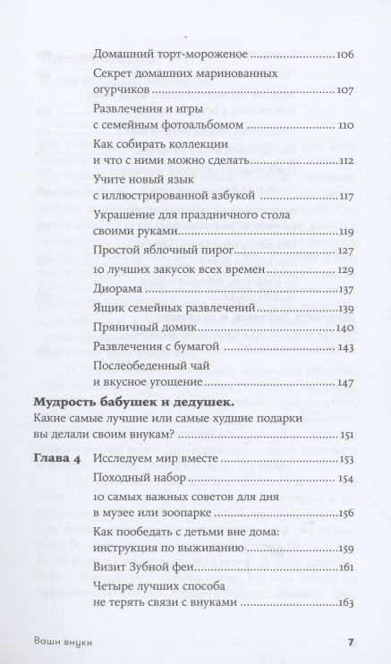 Фотография книги "Тростлер, Ла, Ла: Ваши внуки: Как любить и не навредить"