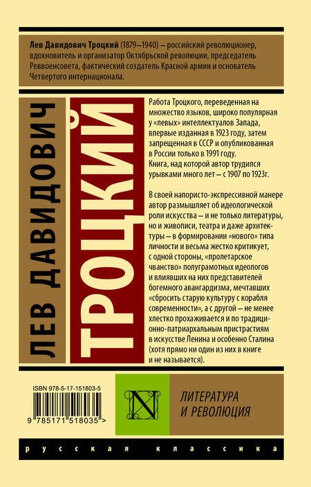 Фотография книги "Троцкий: Литература и революция"