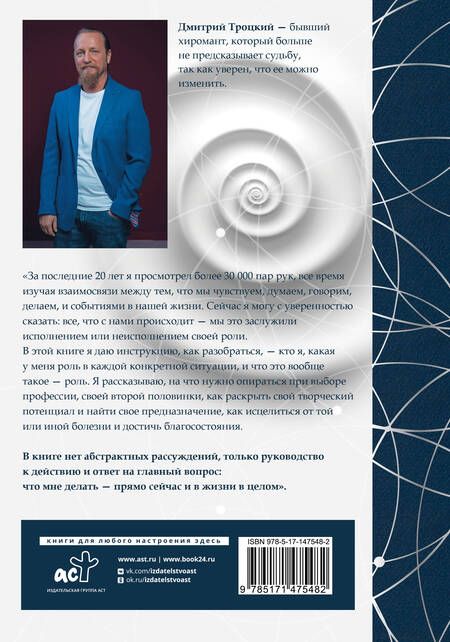 Фотография книги "Троцкий: Пока-я-не-Я. Практическое руководство по трансформации судьбы"